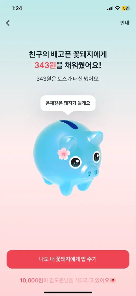 토스 꽃돼지저금통 해주시면500원